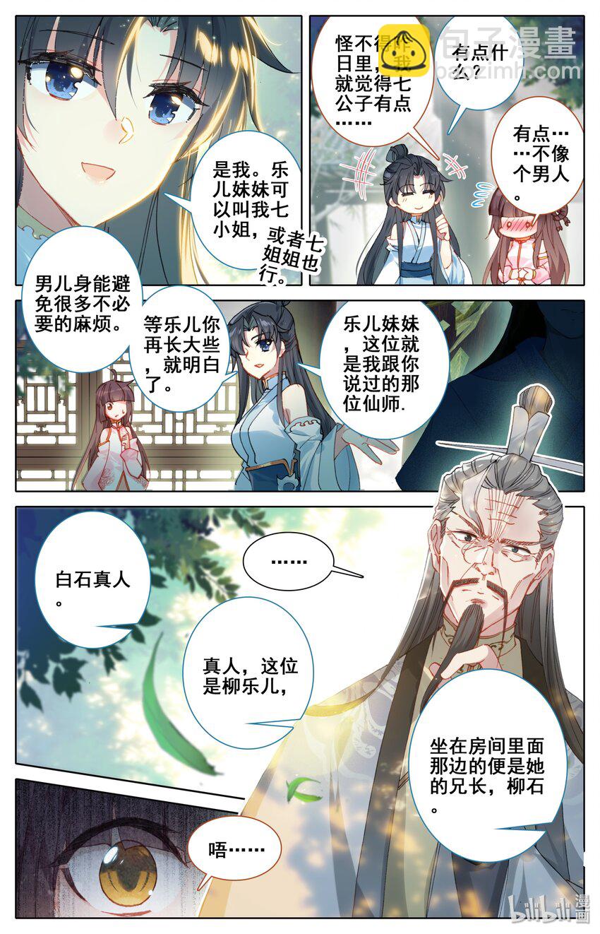 🍻凡人修仙之仙界篇 007 法阵 第5页