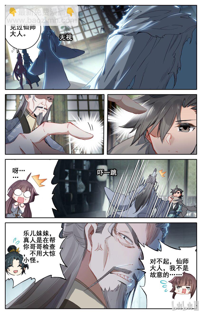 🍻凡人修仙之仙界篇 007 法阵 第6页