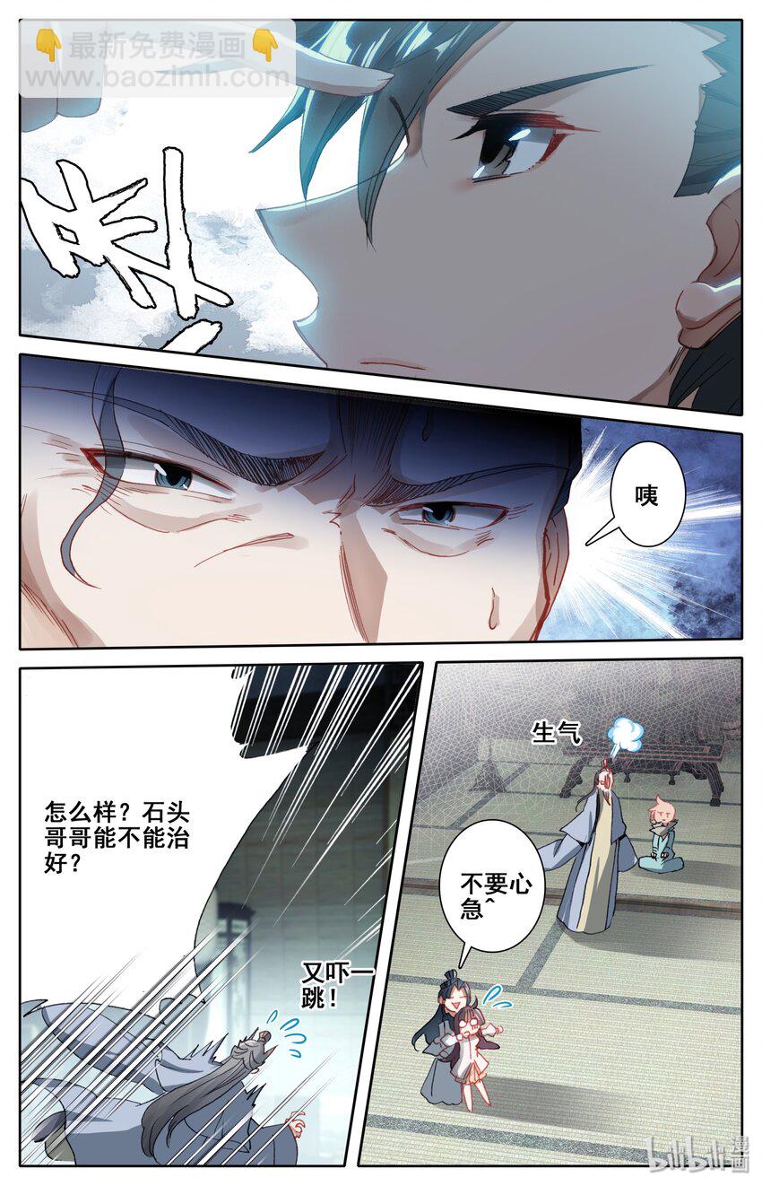 🍻凡人修仙之仙界篇 007 法阵 第7页