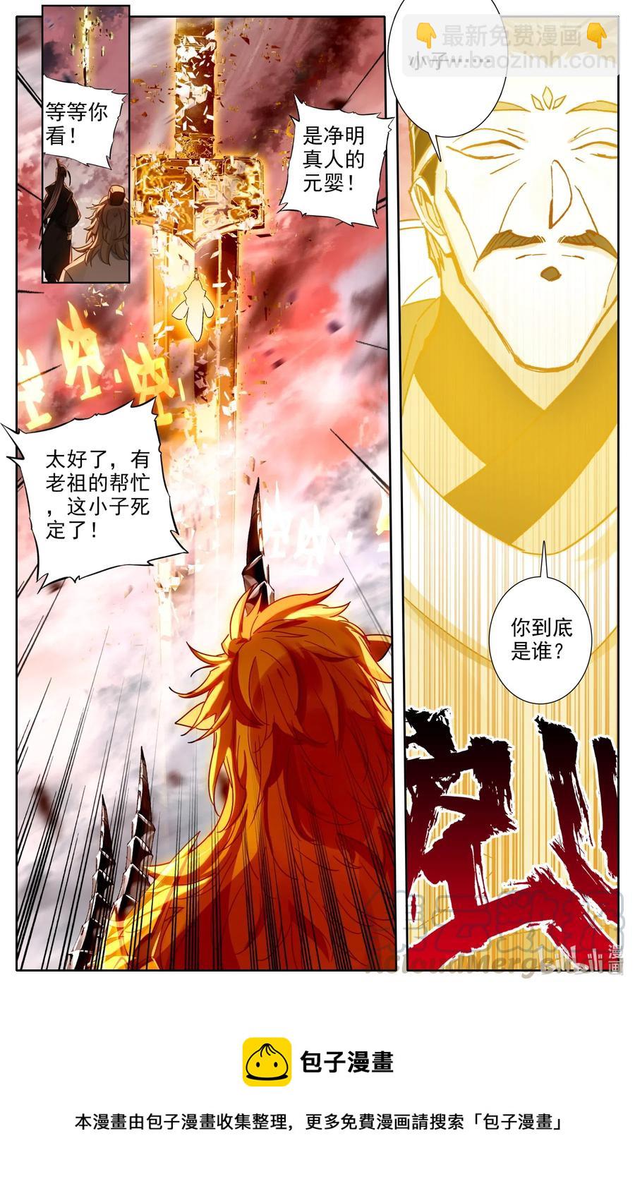 🍻凡人修仙之仙界篇 070 金刚怒 第13页