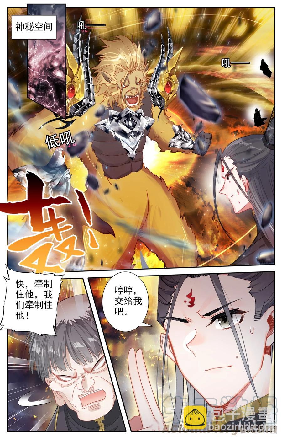 🍻凡人修仙之仙界篇 070 金刚怒 第2页