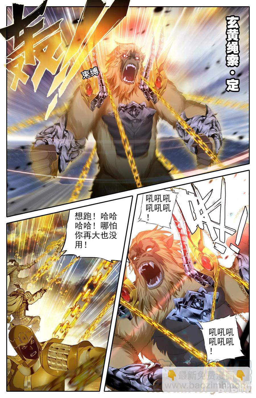 🍻凡人修仙之仙界篇 070 金刚怒 第4页