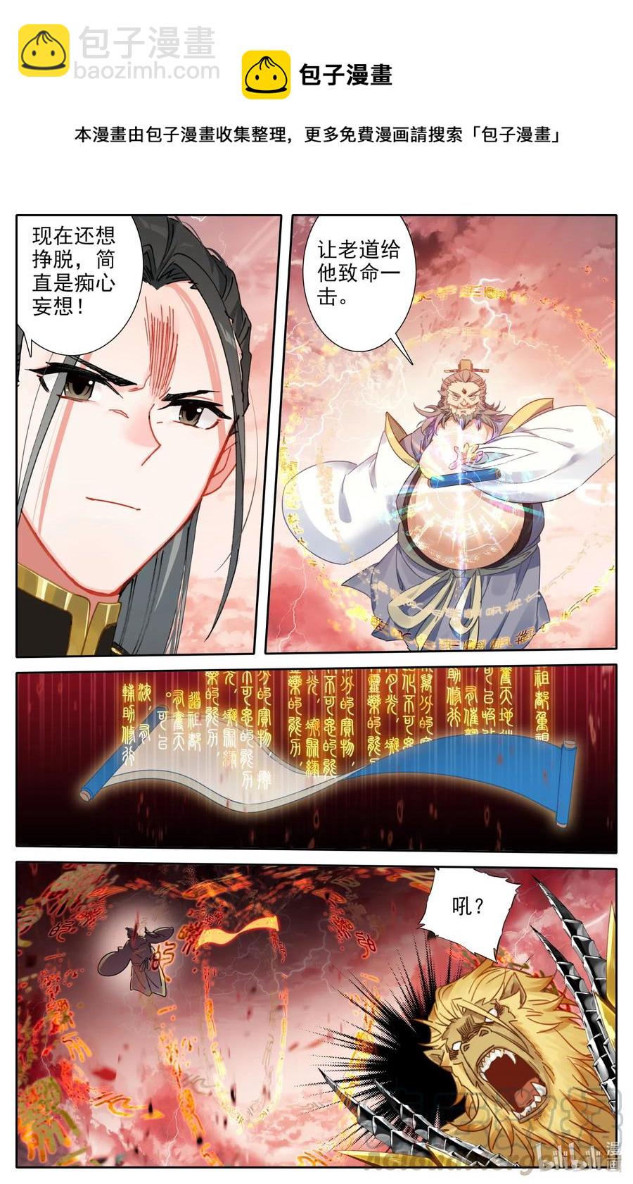 🍻凡人修仙之仙界篇 070 金刚怒 第5页