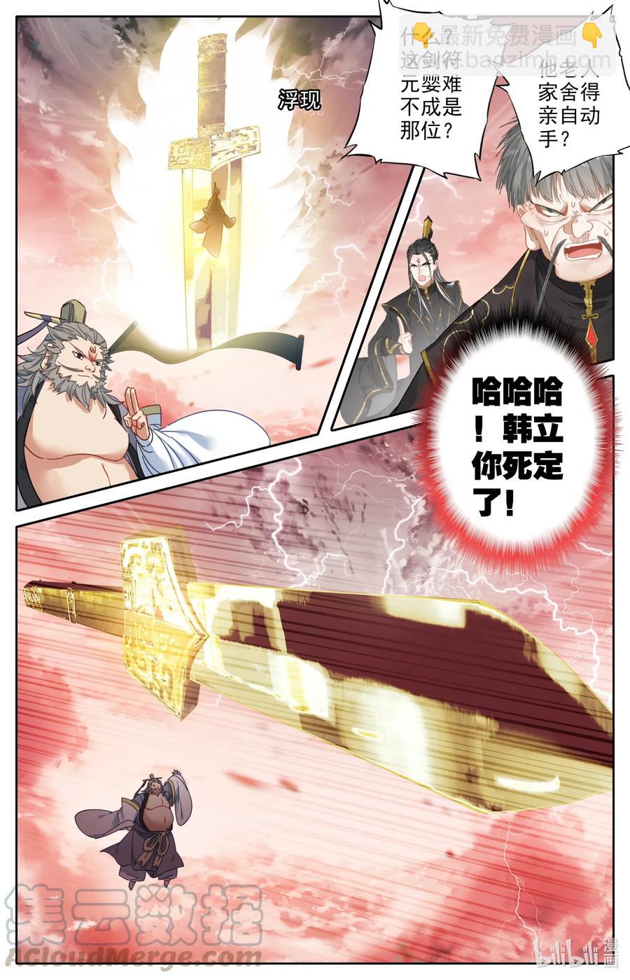🍻凡人修仙之仙界篇 070 金刚怒 第6页