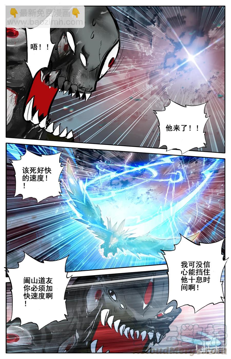 🍻凡人修仙之仙界篇 072 百目天鬼 第11页