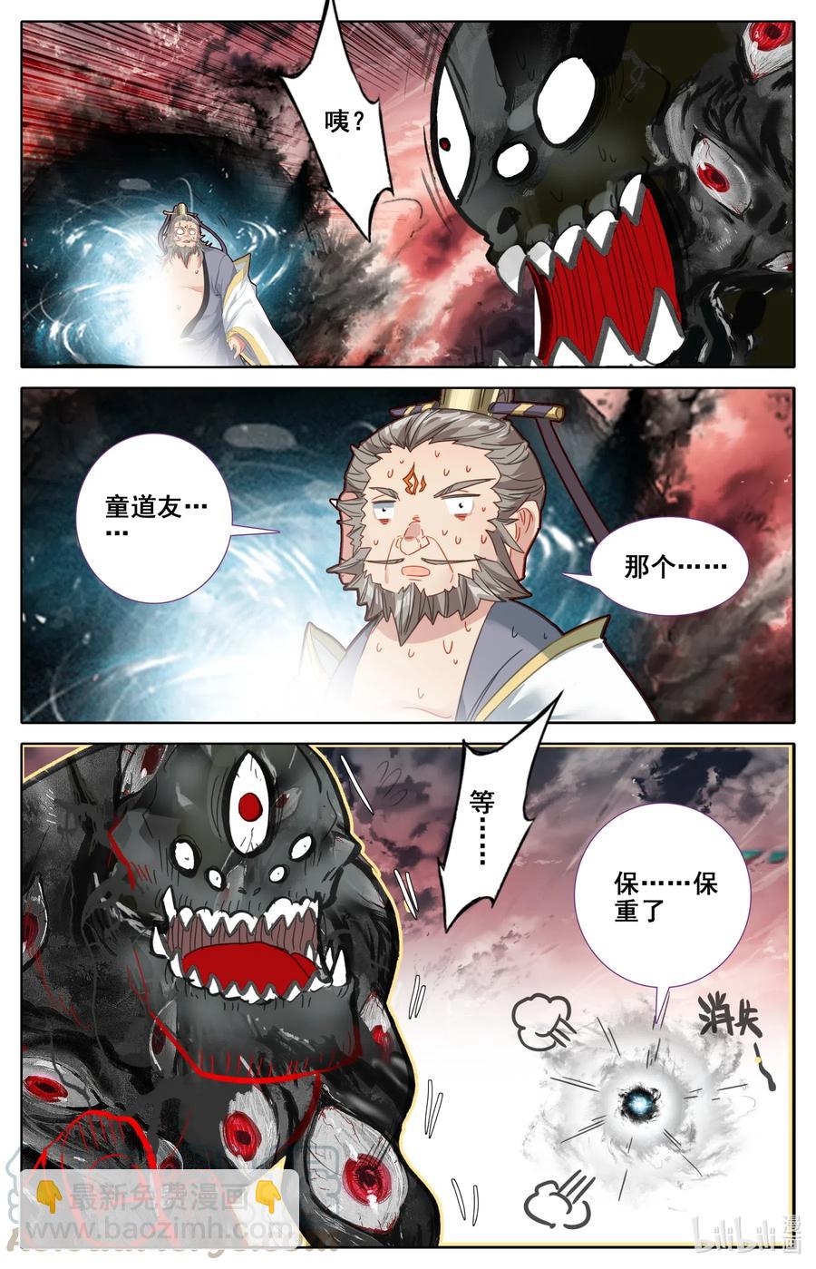 🍻凡人修仙之仙界篇 072 百目天鬼 第12页