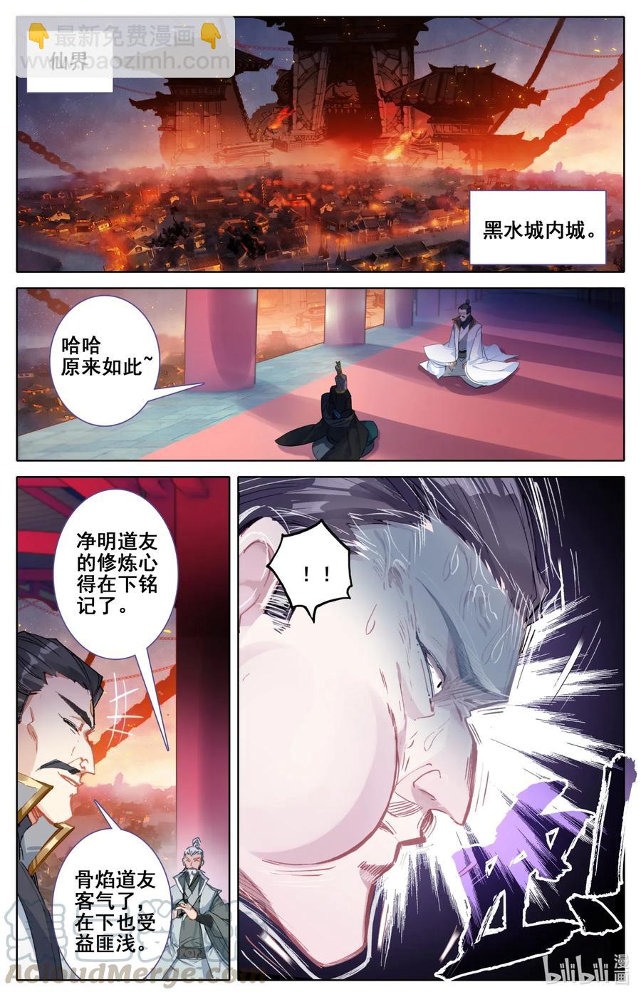 🍻凡人修仙之仙界篇 072 百目天鬼 第2页