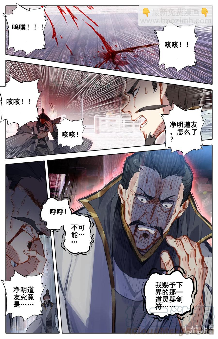 🍻凡人修仙之仙界篇 072 百目天鬼 第3页