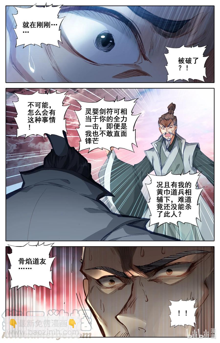 🍻凡人修仙之仙界篇 072 百目天鬼 第4页