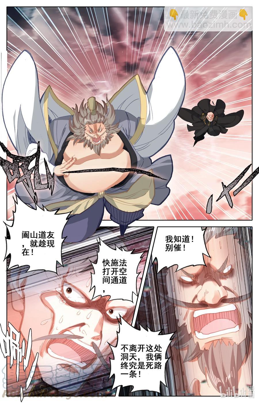 🍻凡人修仙之仙界篇 072 百目天鬼 第6页