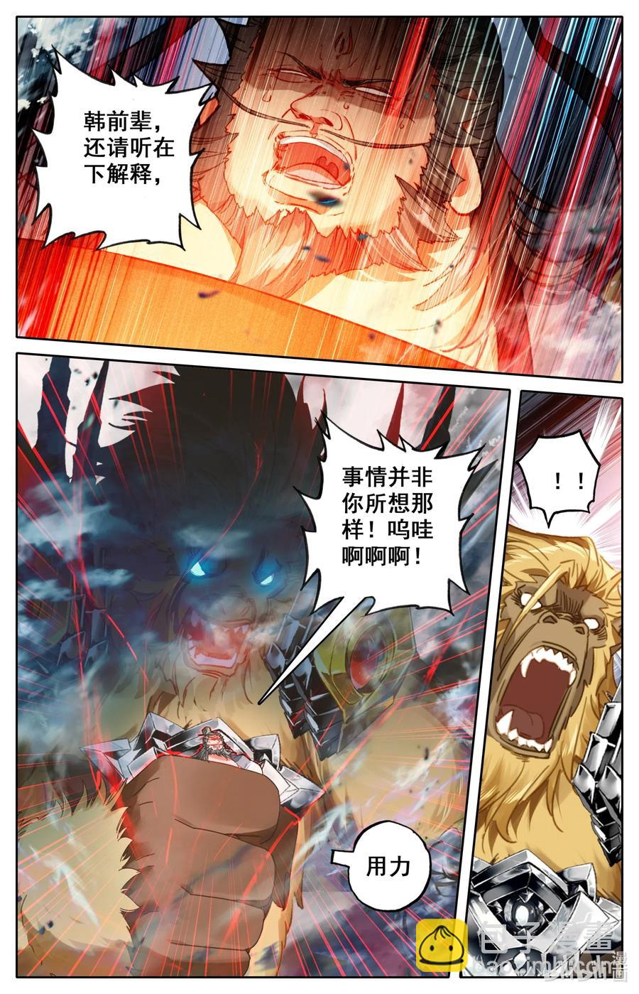 🍻凡人修仙之仙界篇 074 是你太天真！ 第14页