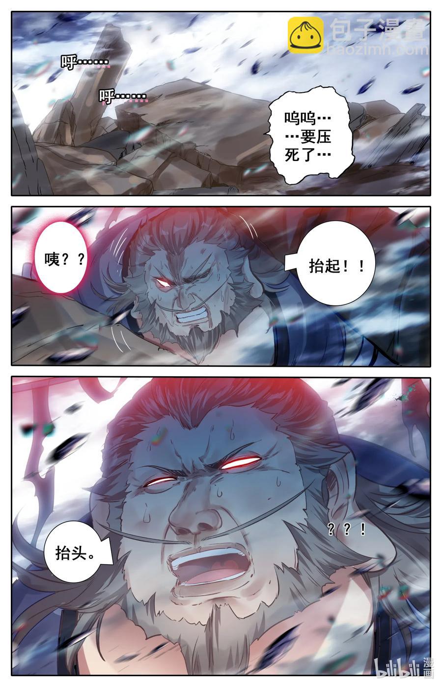 🍻凡人修仙之仙界篇 074 是你太天真！ 第4页