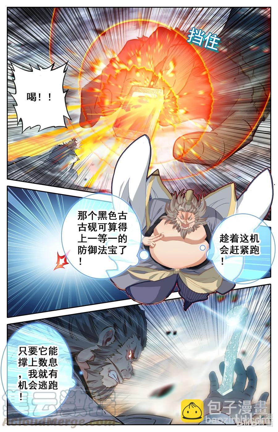 🍻凡人修仙之仙界篇 074 是你太天真！ 第7页