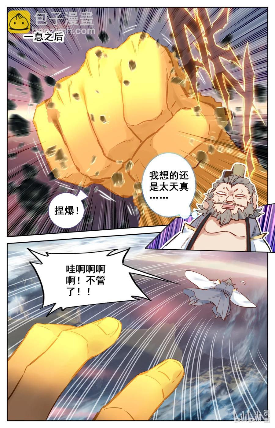 🍻凡人修仙之仙界篇 074 是你太天真！ 第8页
