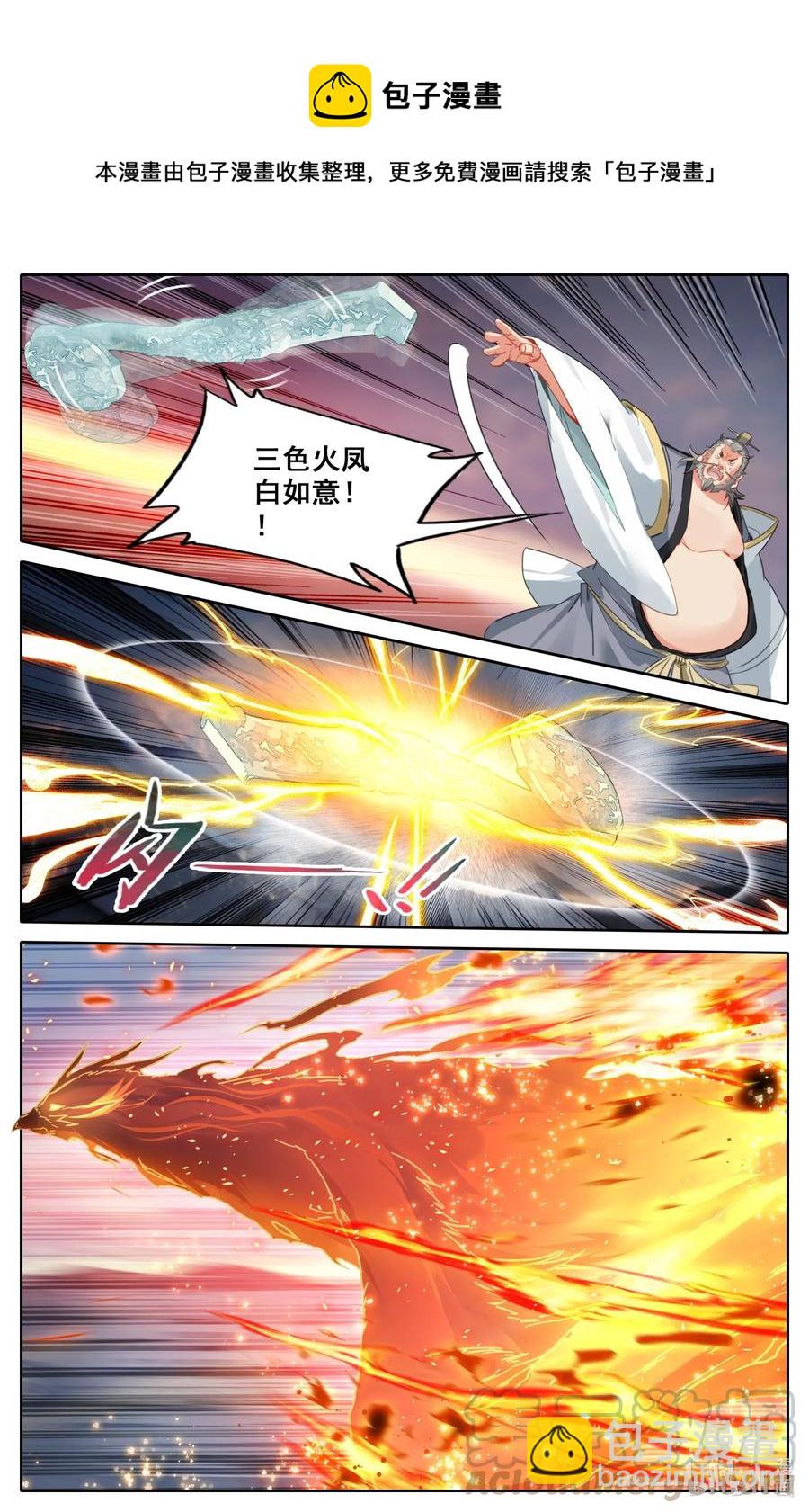 🍻凡人修仙之仙界篇 074 是你太天真！ 第9页