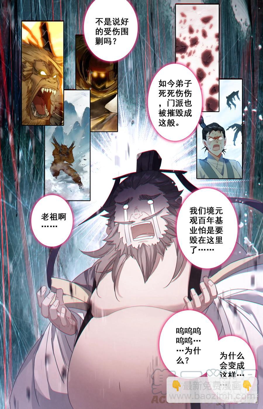 🍻凡人修仙之仙界篇 076 巨大vs超巨大！ 第12页