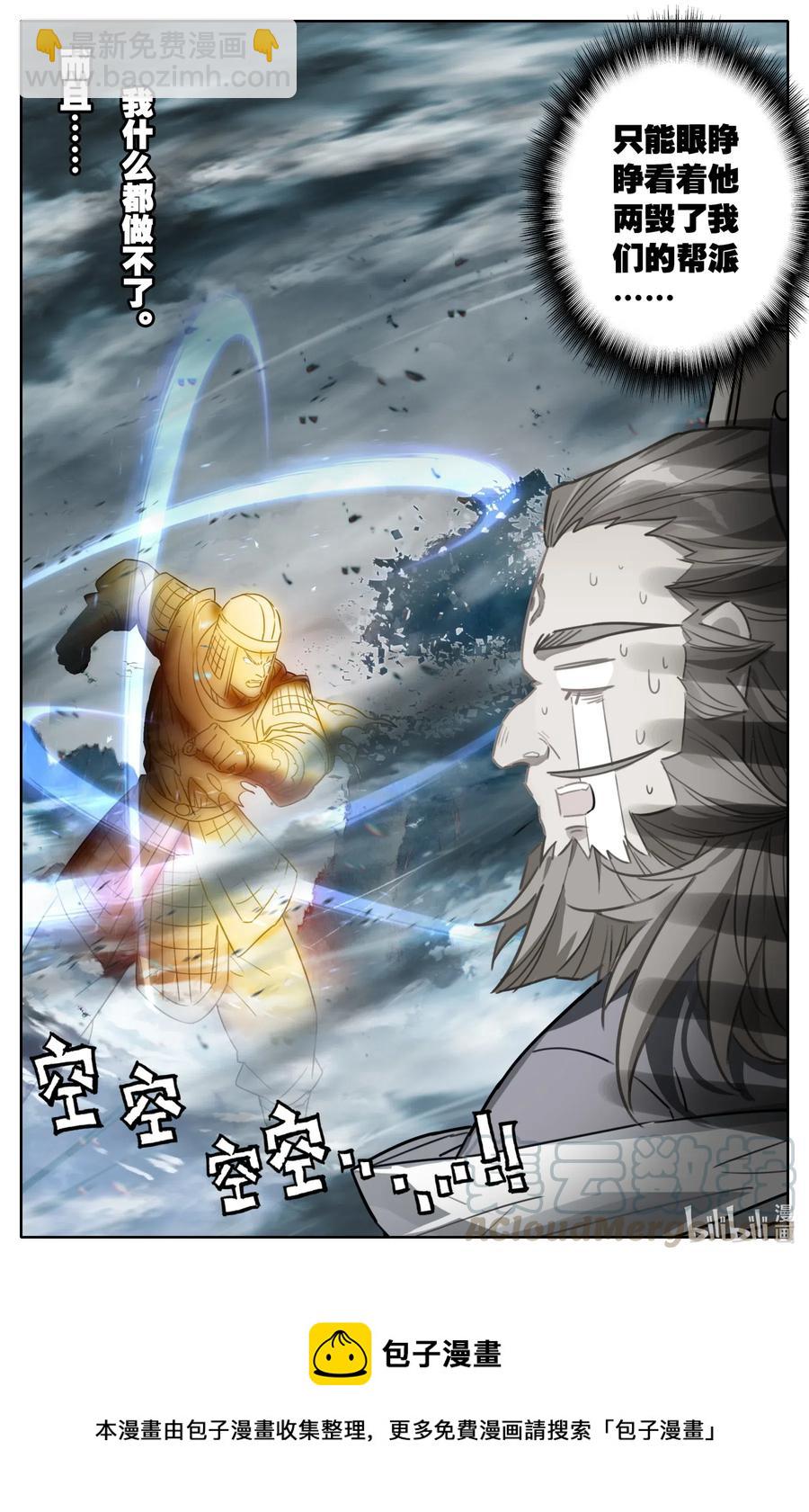 🍻凡人修仙之仙界篇 076 巨大vs超巨大！ 第13页