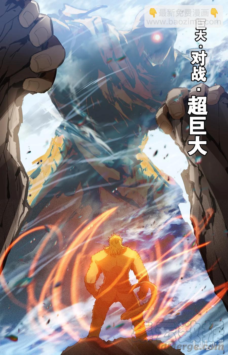 🍻凡人修仙之仙界篇 076 巨大vs超巨大！ 第2页