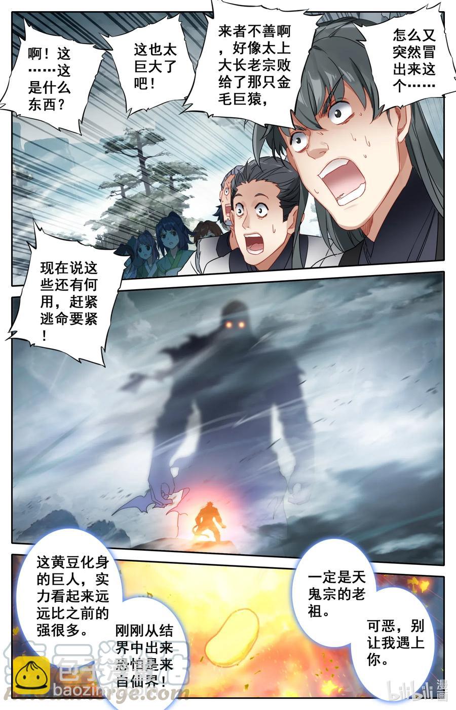 🍻凡人修仙之仙界篇 076 巨大vs超巨大！ 第3页