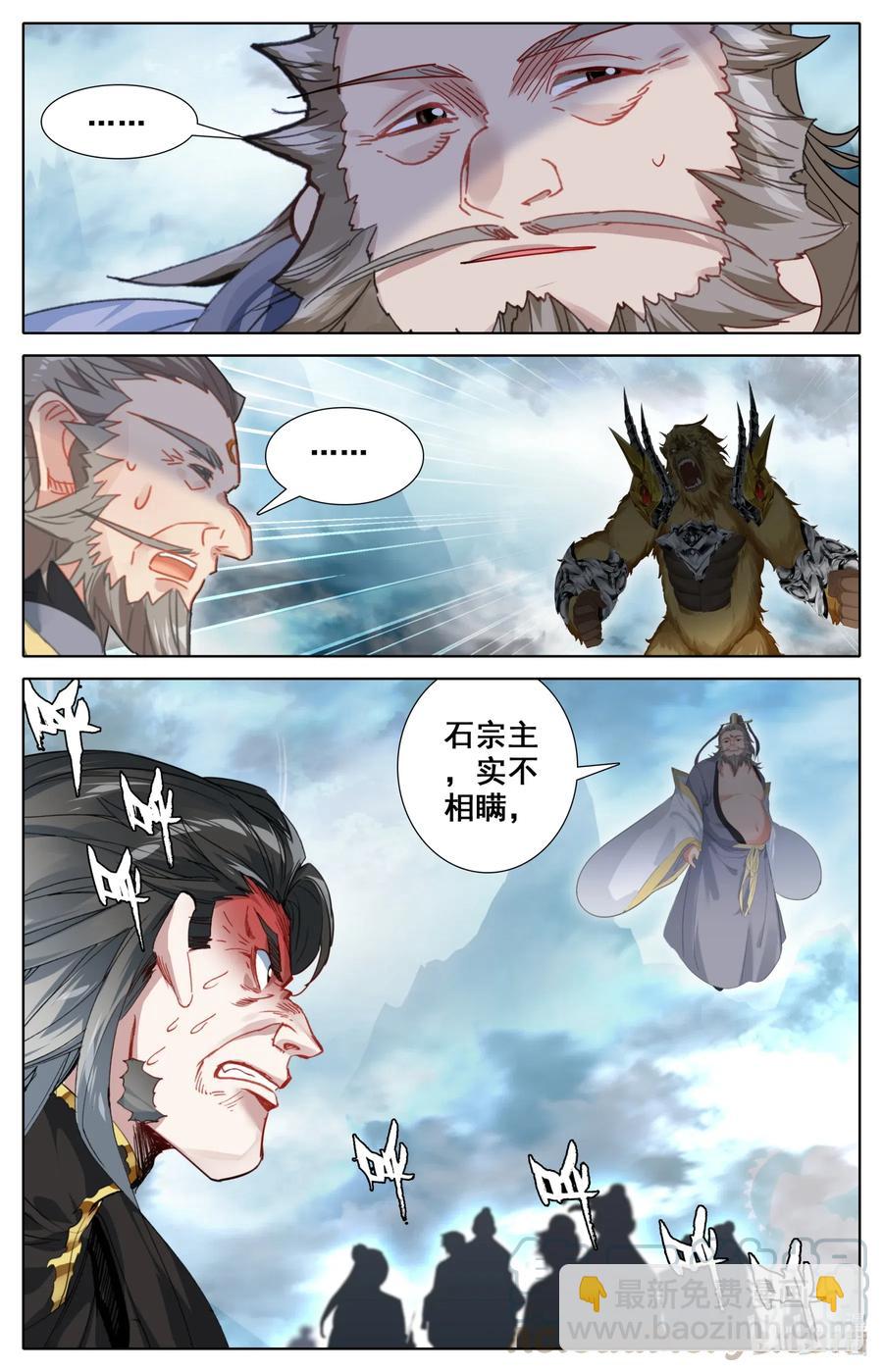 🍻凡人修仙之仙界篇 080 天鬼宗，完了！ 第10页