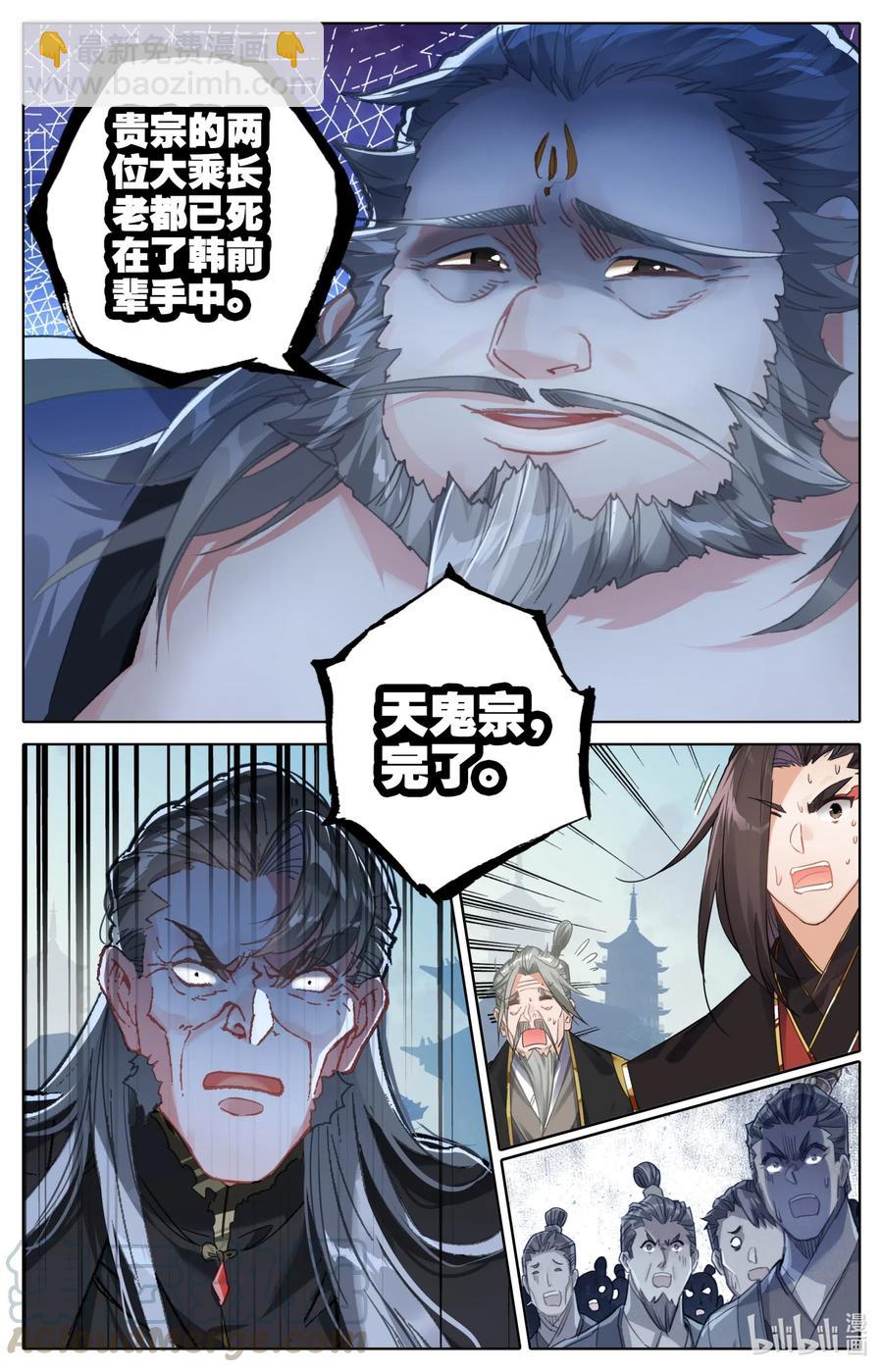 🍻凡人修仙之仙界篇 080 天鬼宗，完了！ 第11页