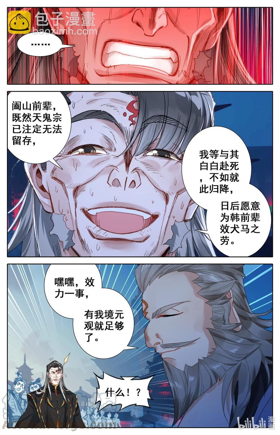 🍻凡人修仙之仙界篇 080 天鬼宗，完了！ 第12页