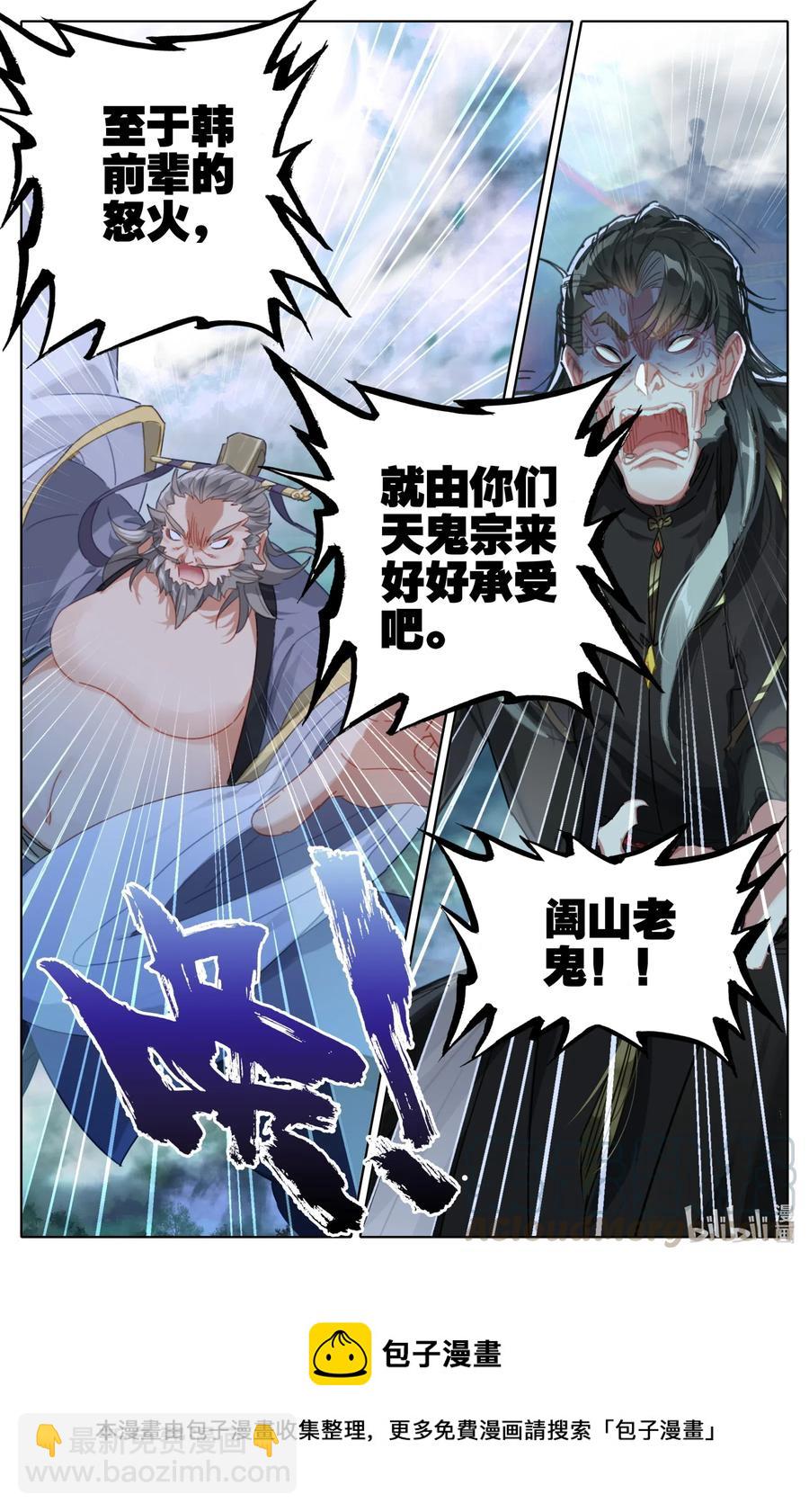 🍻凡人修仙之仙界篇 080 天鬼宗，完了！ 第13页