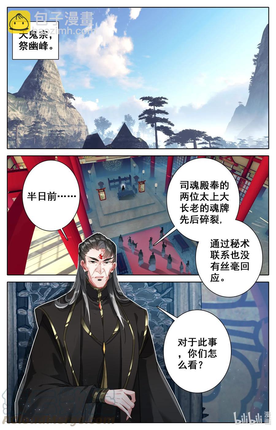 🍻凡人修仙之仙界篇 080 天鬼宗，完了！ 第2页