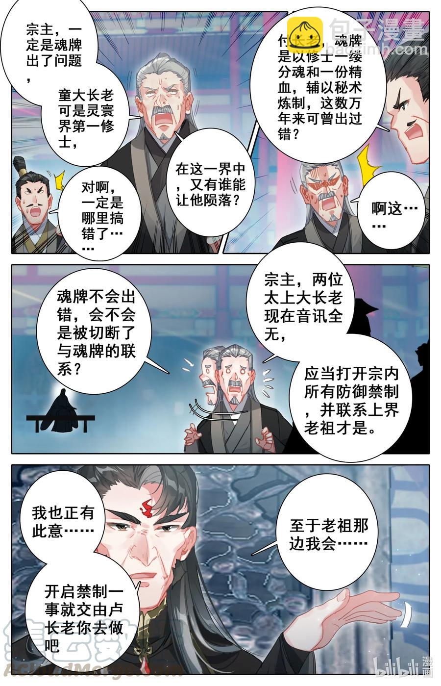 🍻凡人修仙之仙界篇 080 天鬼宗，完了！ 第3页