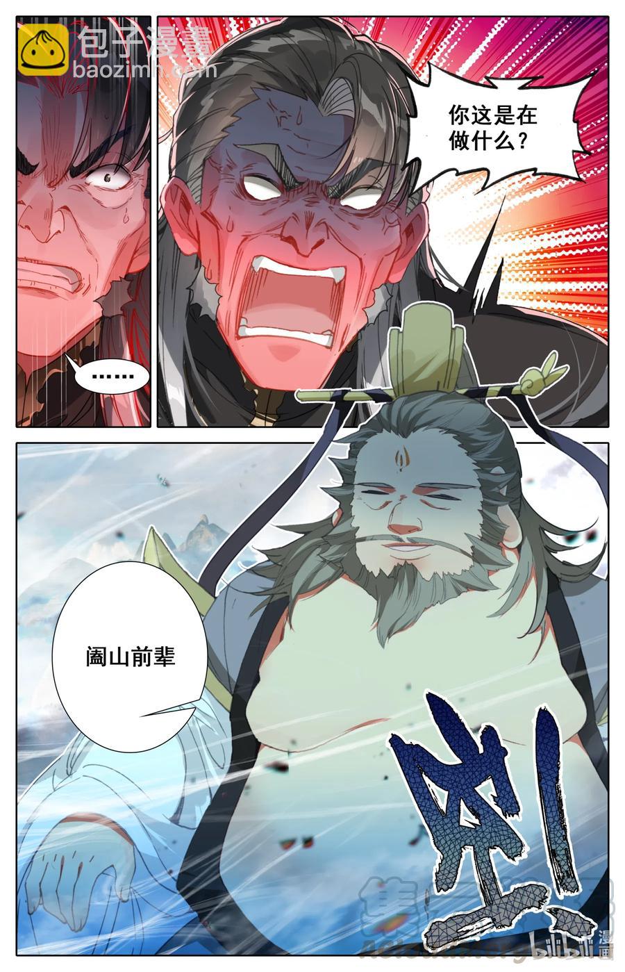 🍻凡人修仙之仙界篇 080 天鬼宗，完了！ 第9页