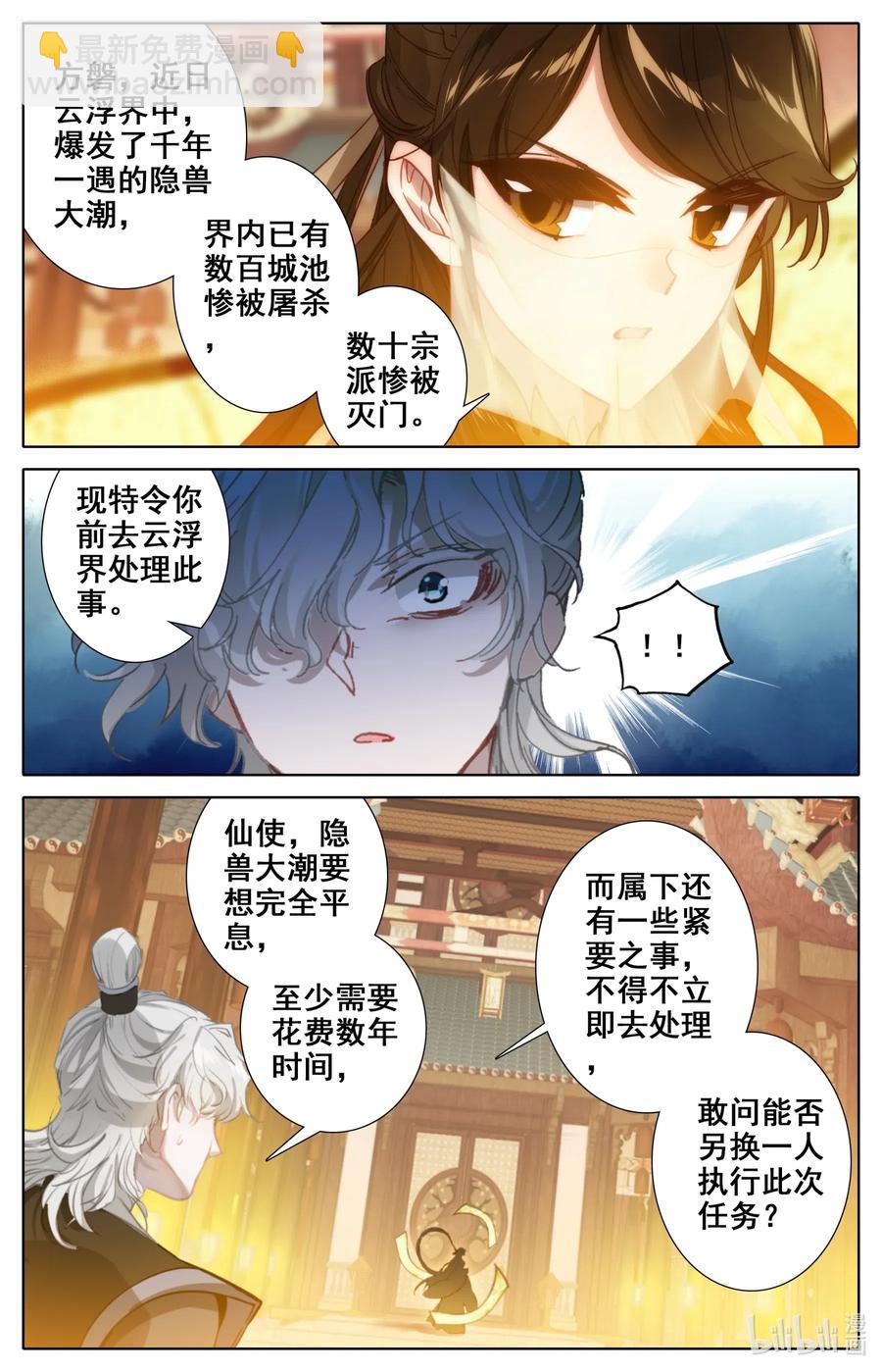 🍻凡人修仙之仙界篇 082 仙界的杀意！ 第12页