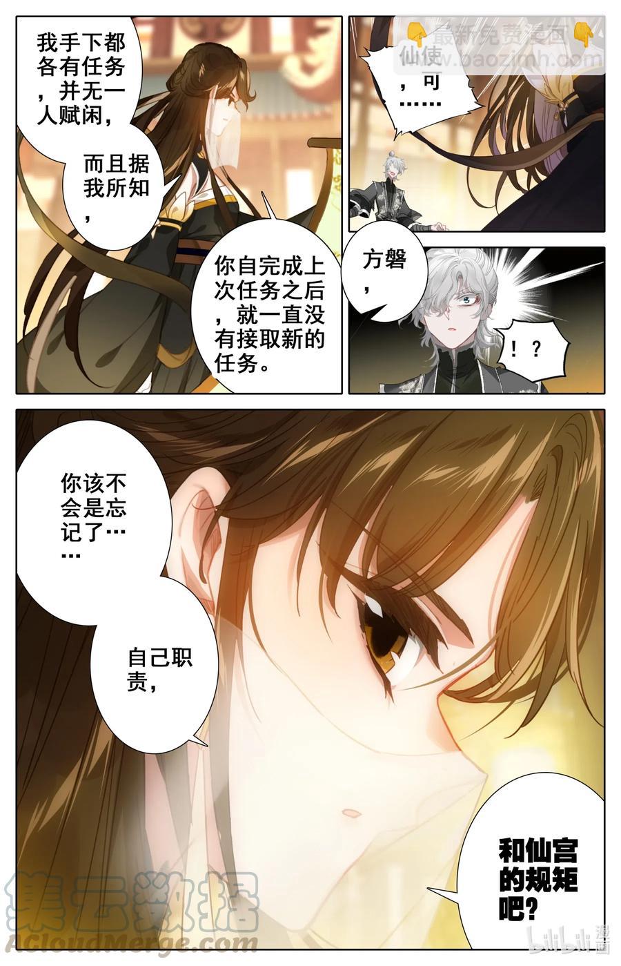 🍻凡人修仙之仙界篇 082 仙界的杀意！ 第13页