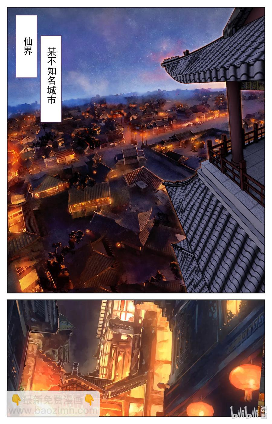🍻凡人修仙之仙界篇 082 仙界的杀意！ 第2页