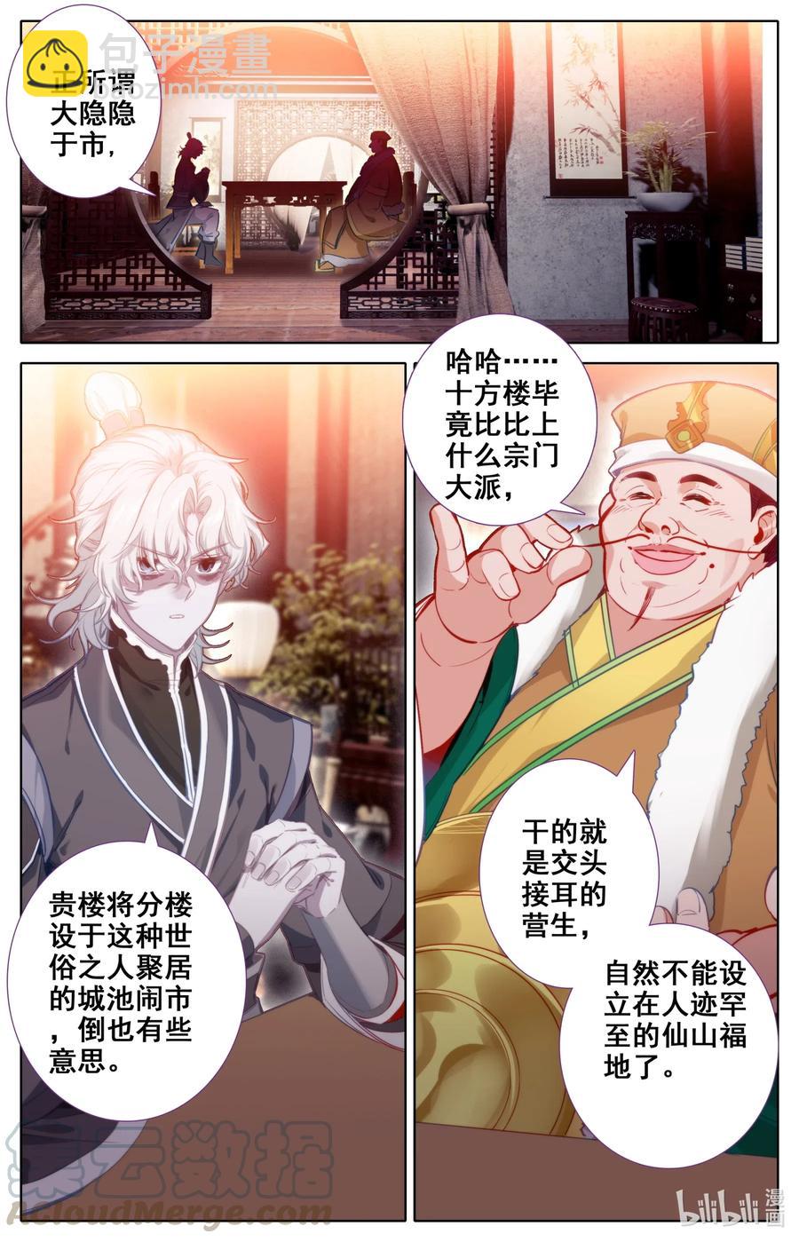 🍻凡人修仙之仙界篇 082 仙界的杀意！ 第3页