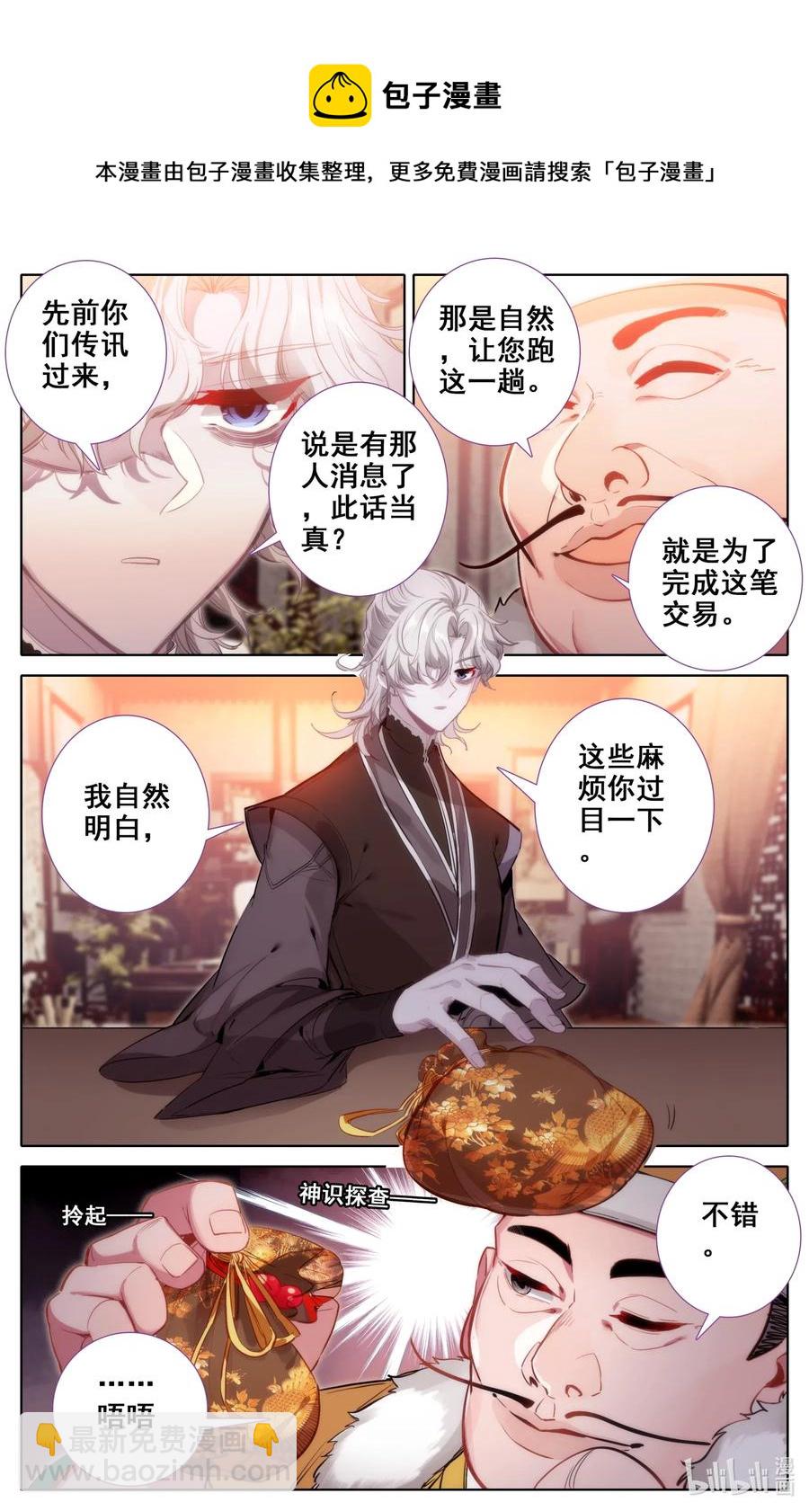 🍻凡人修仙之仙界篇 082 仙界的杀意！ 第4页
