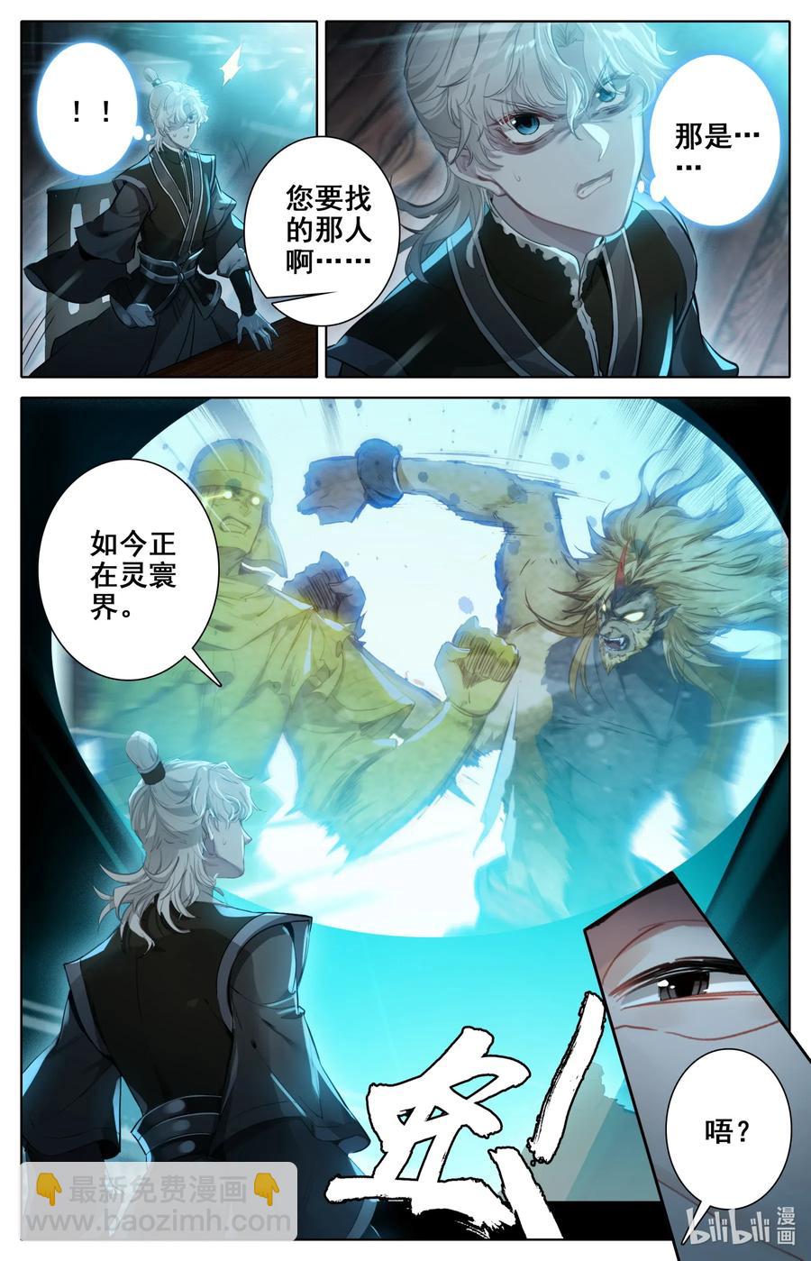🍻凡人修仙之仙界篇 082 仙界的杀意！ 第6页