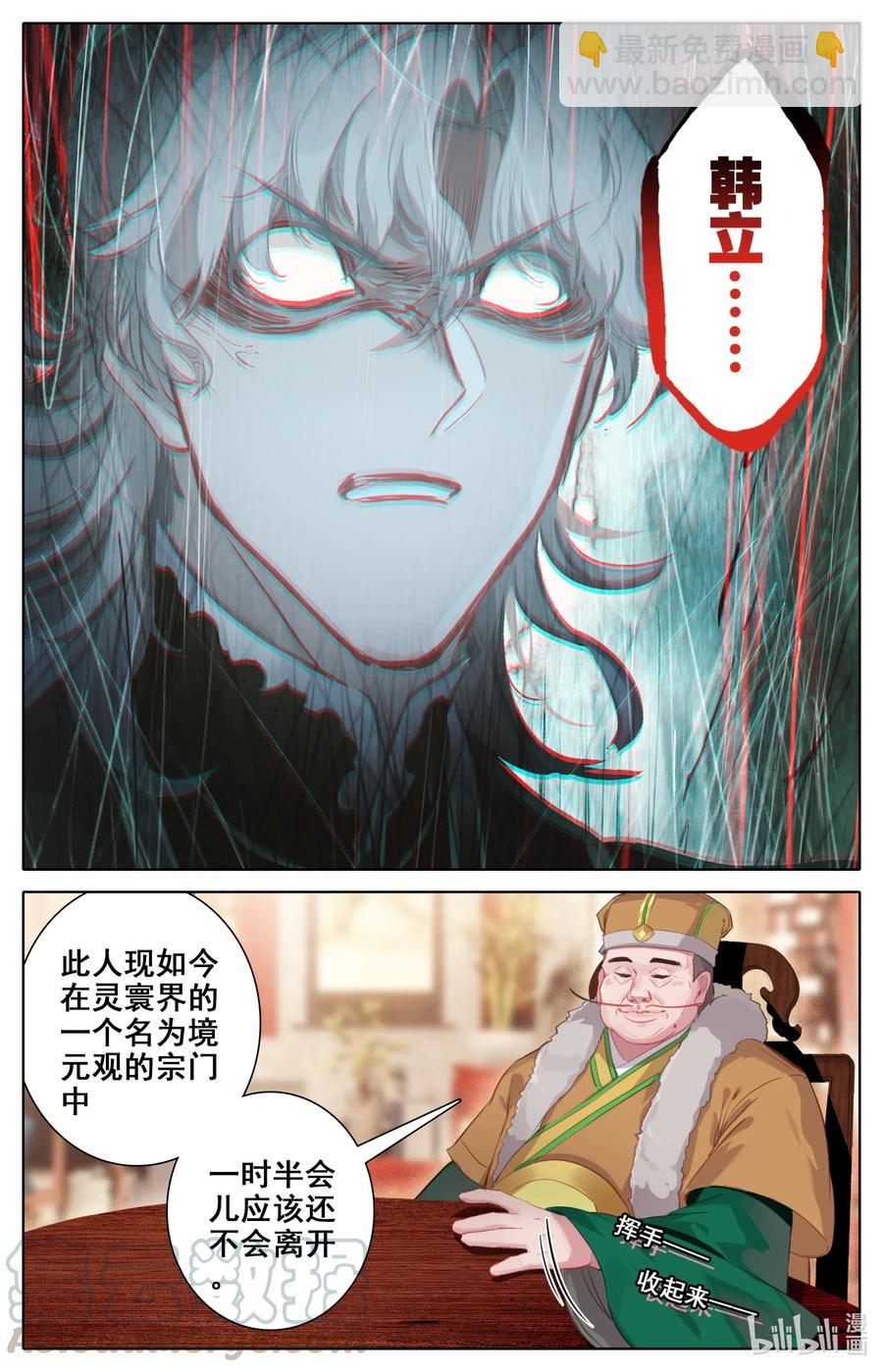 🍻凡人修仙之仙界篇 082 仙界的杀意！ 第7页
