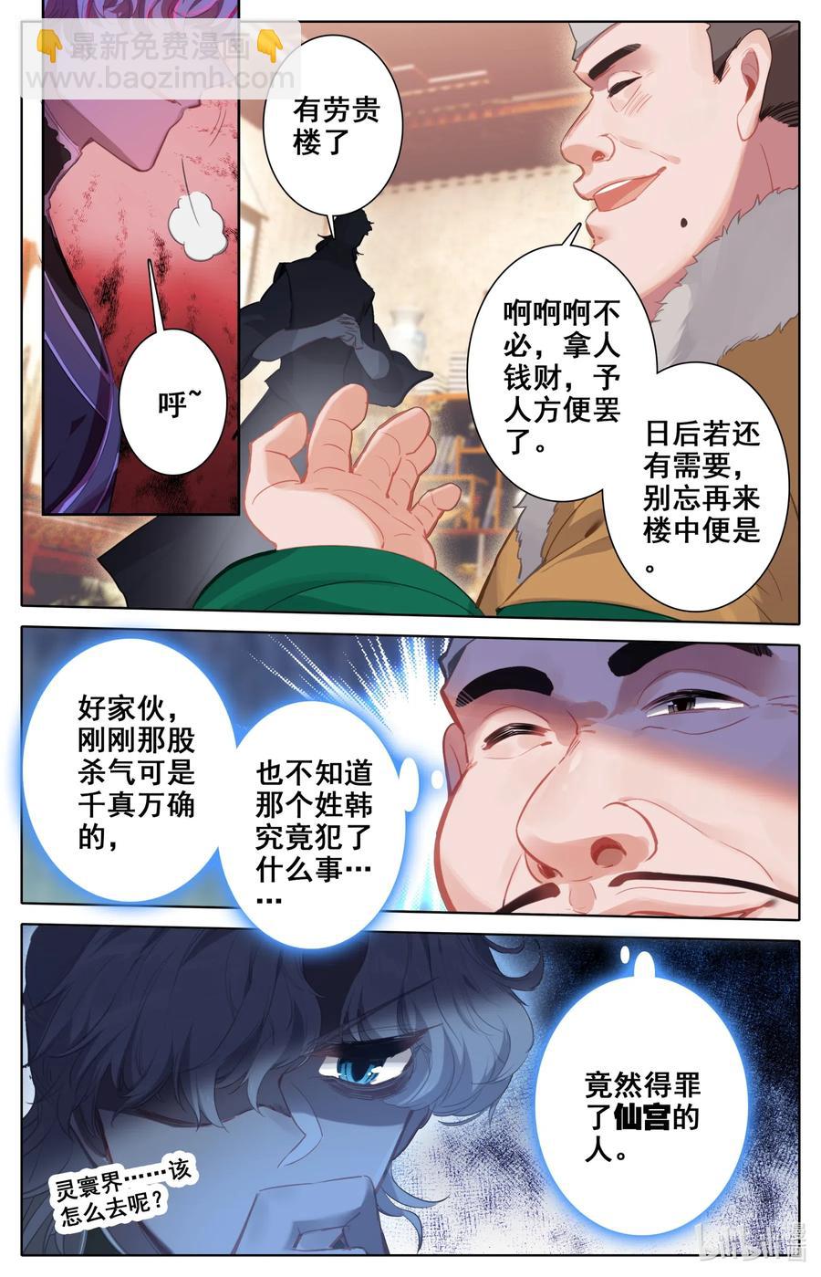 🍻凡人修仙之仙界篇 082 仙界的杀意！ 第8页