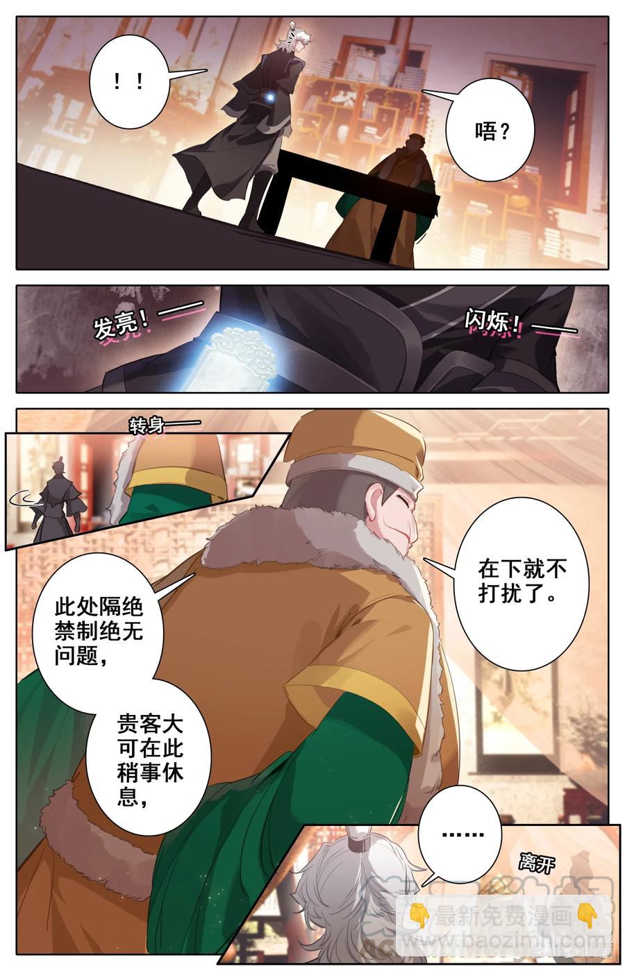 🍻凡人修仙之仙界篇 082 仙界的杀意！ 第9页
