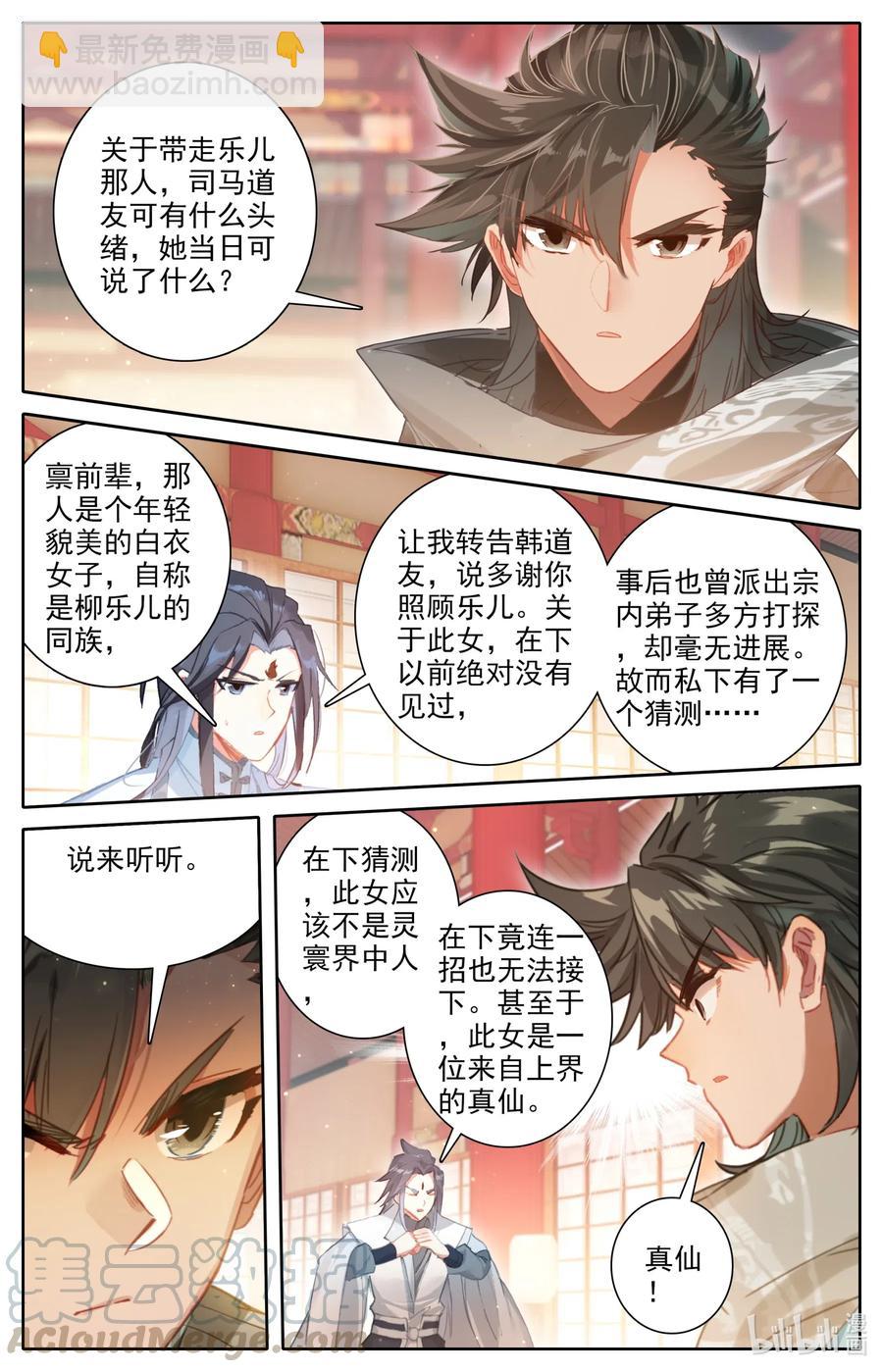 🍻凡人修仙之仙界篇 084 飞升仙界 第10页