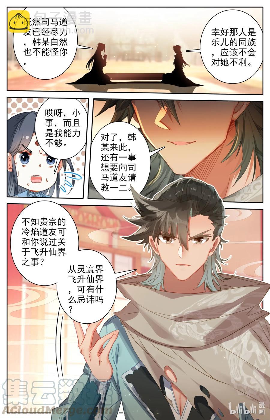 🍻凡人修仙之仙界篇 084 飞升仙界 第11页