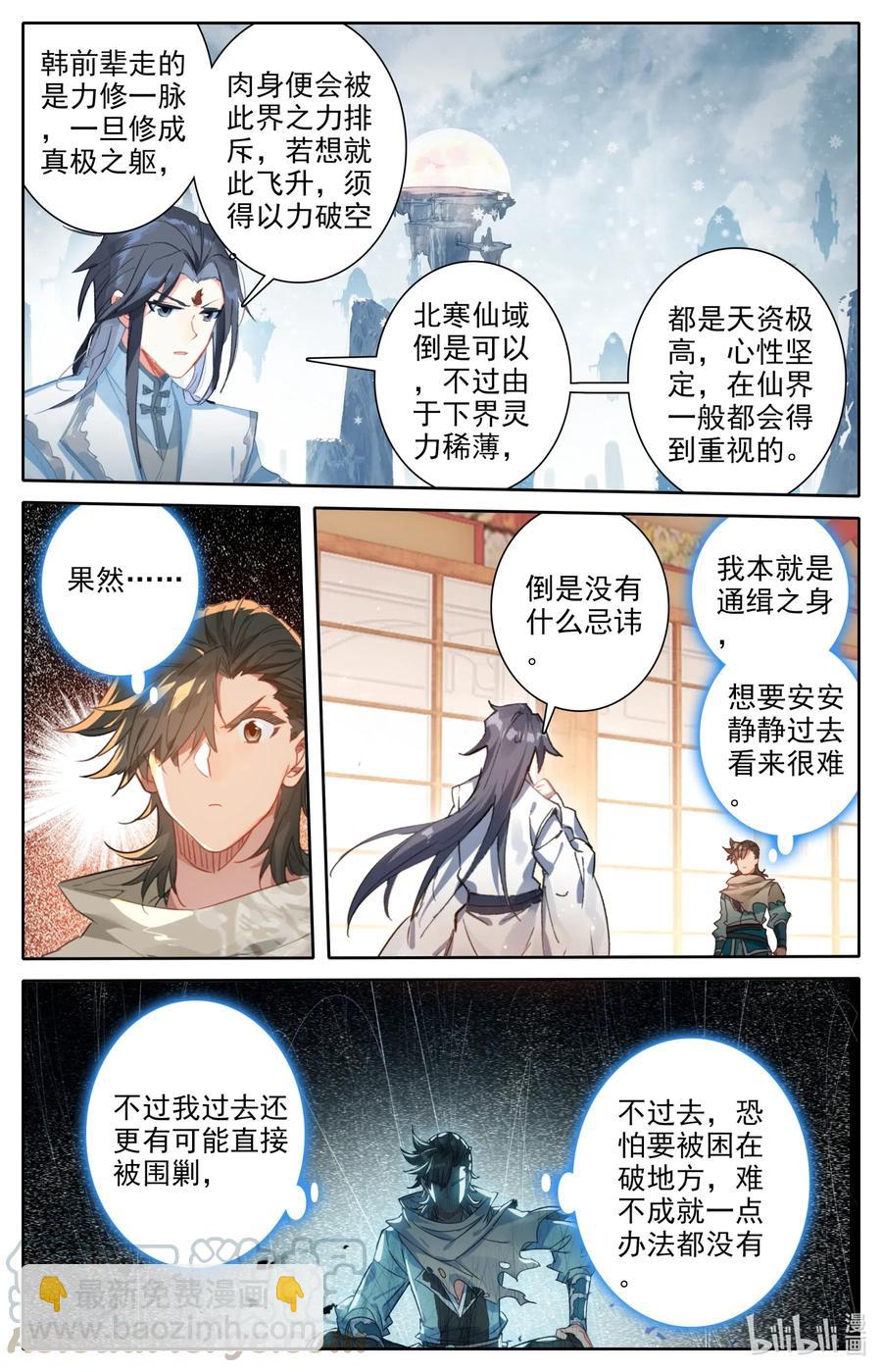 🍻凡人修仙之仙界篇 084 飞升仙界 第12页