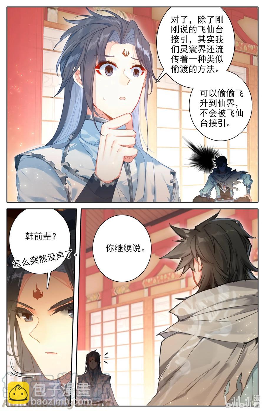 🍻凡人修仙之仙界篇 084 飞升仙界 第13页