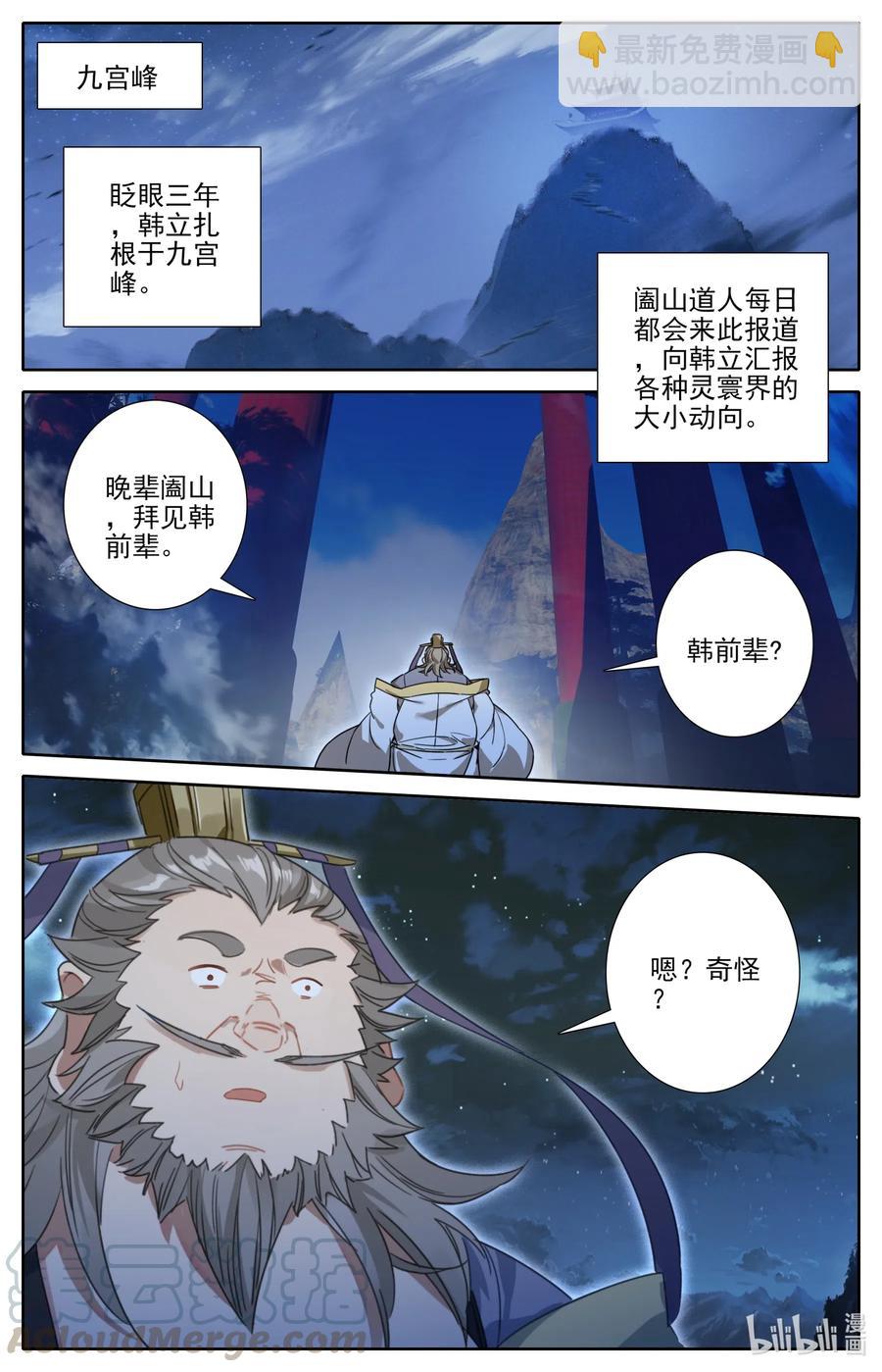 🍻凡人修仙之仙界篇 084 飞升仙界 第2页