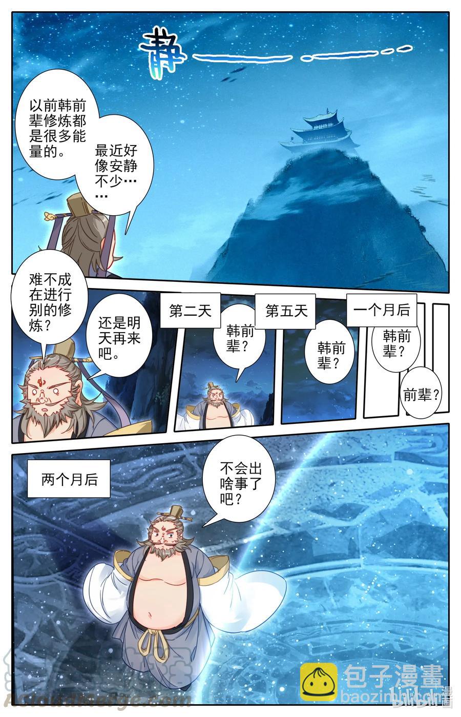🍻凡人修仙之仙界篇 084 飞升仙界 第3页