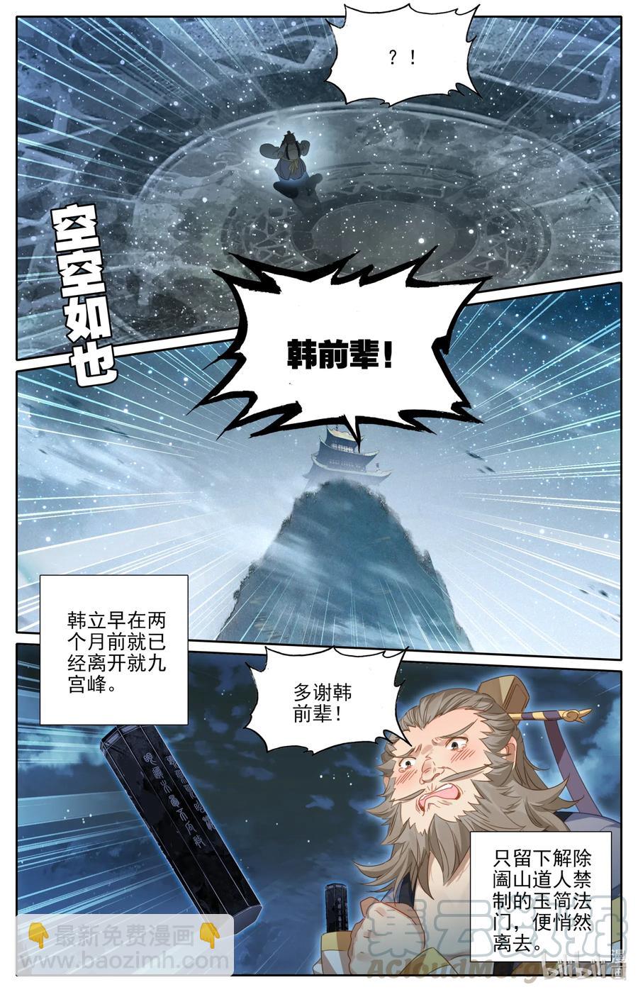 🍻凡人修仙之仙界篇 084 飞升仙界 第4页