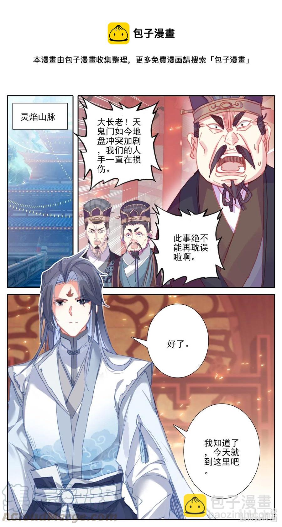 🍻凡人修仙之仙界篇 084 飞升仙界 第5页
