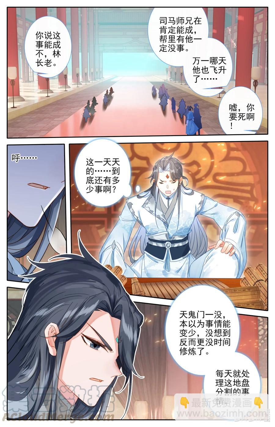 🍻凡人修仙之仙界篇 084 飞升仙界 第6页