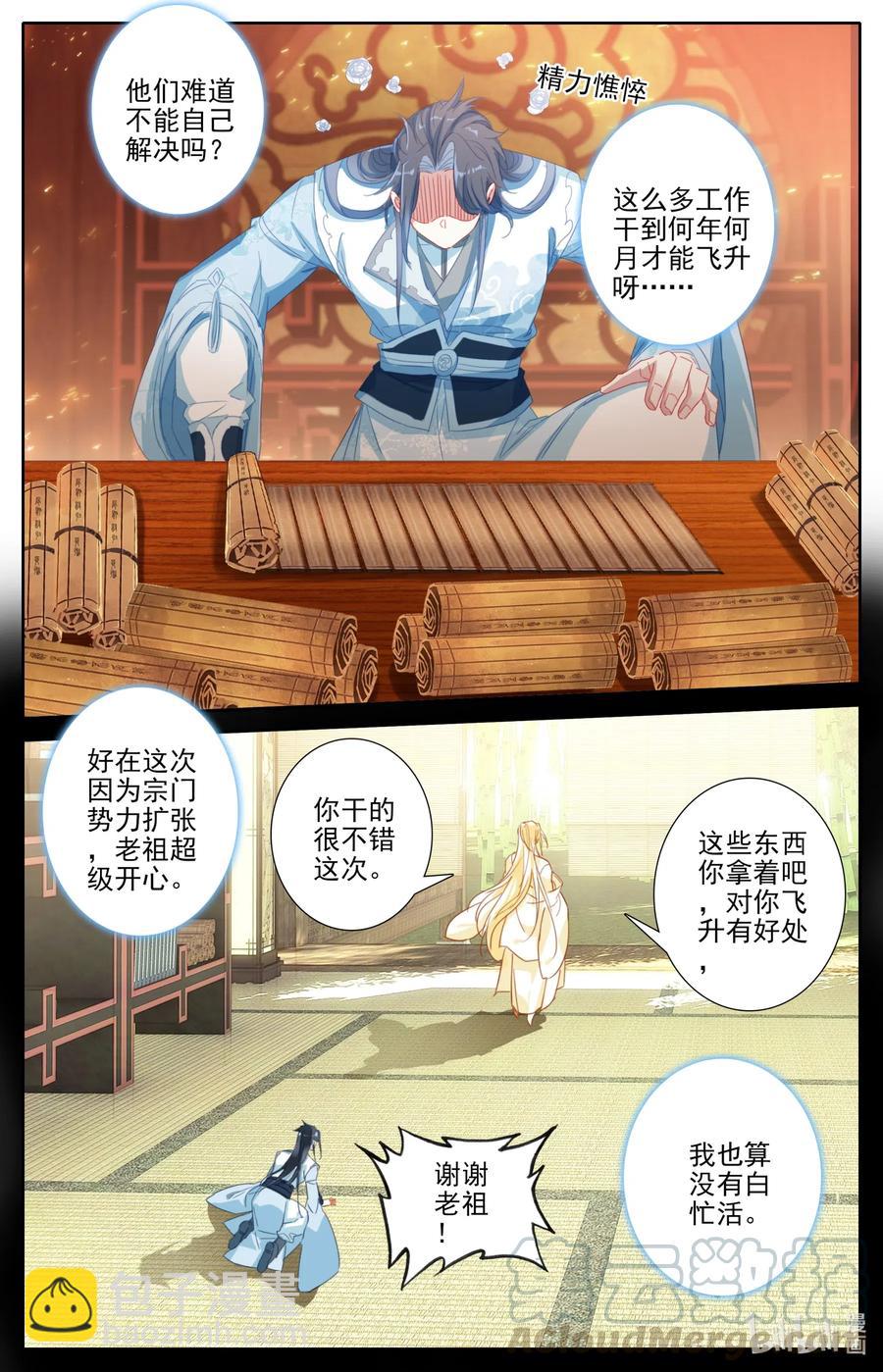 🍻凡人修仙之仙界篇 084 飞升仙界 第7页