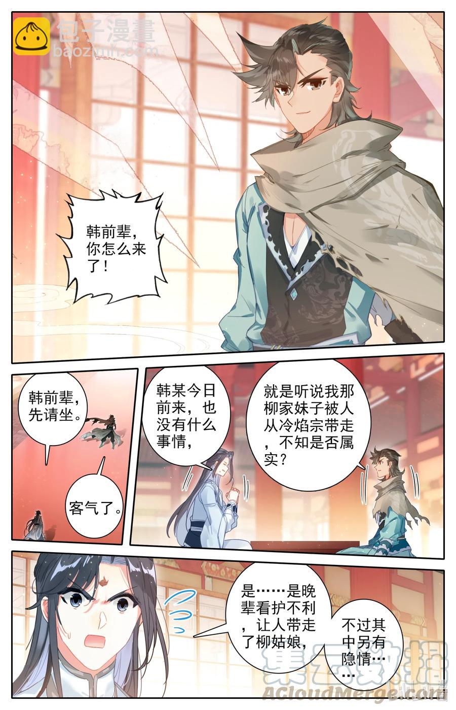 🍻凡人修仙之仙界篇 084 飞升仙界 第9页
